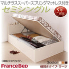ベッド 跳ね上げ セミシングル 収納 マットレス付き フランスベッド マルチラススーパースプリング 横開き 深さラージ お客様組立