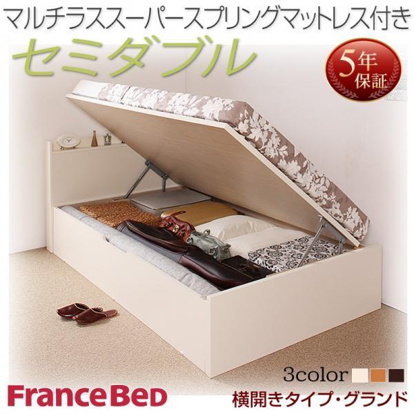 ベッド 跳ね上げ 収納 セミダブル マットレス付き フランスベッド