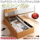 ベッド セミシングル 跳ね上げ 収納 マットレス付き フランスベッド マルチラススーパースプリング 縦開き 深さラージ お客様組立