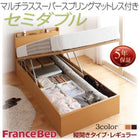 ベッド 跳ね上げ 収納 セミダブル マットレス付き フランスベッド マルチラススーパースプリング縦開き 深さレギュラー お客様組立