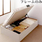 ベッドフレームのみ ベッド セミダブル ベッド 跳ね上げ 収納 横開き 深さレギュラー 組立設置付