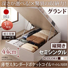 ベッド 収納ベット セミシングル 跳ね上げ 薄型スタンダードポケットコイル 縦開き 深さグランド 組立設置付