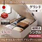 ベッド フランスベッド マルチラススーパースプリングマットレス付き 縦開き シングル 深さグランド 組立設置付 跳ね上げ 収納