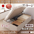 ベッド ベット 収納 セミダブル ベッドフレームのみ 横開き 深さラージ お客様組立 跳ね上げ