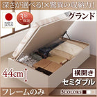 ベッド セミダブル 収納 ベット ベットフレームのみ 横開き 深さグランド お客様組立 跳ね上げ