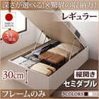 ベッドフレームのみ ベッド セミダブル 収納 ベット 縦開き 深さレギュラー お客様組立 跳ね上げ