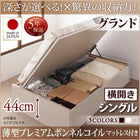 シングルベッド ベット 収納 大容量 薄型プレミアムボンネルコイル 横開き 深さグランド お客様組立 跳ね上げ