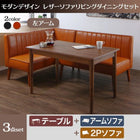 ダイニングセット モダンデザイン おしゃれ ダイニング3点セット(テーブル+2人掛けソファ1脚+アームソファ1脚) 左アーム 幅115