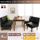 ダイニングセット モダンデザイン おしゃれ ダイニング4点セット(テーブル+2人掛けソファ1脚+1人掛けソファ2脚) 幅115