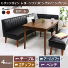 ダイニングセット モダンデザイン おしゃれ ダイニング4点セット(テーブル+2人掛けソファ1脚+アームソファ1脚+ベンチ1脚) 右アーム 幅115
