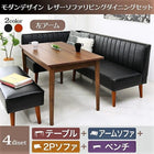 ダイニングセット モダンデザイン おしゃれ 4点セット(テーブル+2人掛けソファ1脚+アームソファ1脚+ベンチ1脚) 左アーム 幅115