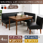 ダイニングセット モダンデザイン おしゃれ ダイニング4点セット(テーブル+2人掛けソファ1脚+アームソファ1脚+1人掛けソファ1脚) 右アーム 幅115