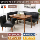 ダイニングセット モダンデザイン おしゃれ ダイニング4点セット(テーブル+2人掛けソファ1脚+アームソファ1脚+1人掛けソファ1脚) 左アーム 幅115