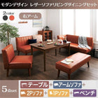 ダイニングセット モダンデザイン おしゃれ ダイニング5点セット(テーブル+2人掛けソファ1脚+アームソファ1脚+1人掛けソファ1脚+ベンチ1脚) 右アーム 幅115