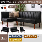 ソファー ダイニングセット 3点セット(2人掛けソファ1脚+アームソファ1脚+1人掛けソファ1脚) 左アーム