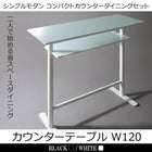 カウンターテーブル 幅120 カウンターダイニングセット シンプル