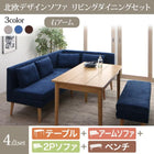 ダイニングセット北欧 ソファダイニング 4点セット(テーブル+2人掛けソファ1脚+アームソファ1脚+ベンチ1脚) 右アーム 幅115