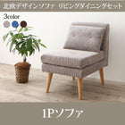 ダイニングソファ 1人掛け ダイニングセット北欧 ソファダイニング