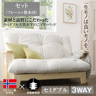 ソファベッド フレーム+布団セット 140cm セミダブル 天然木すのこ