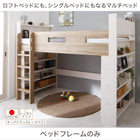 ベッドフレームのみ シングル 棚 コンセント付きシステムロフトベッド ナチュラル