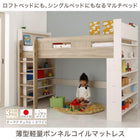 システムロフトベッド シングル 棚 コンセント付き 薄型軽量ボンネルコイルマットレス付き