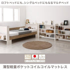 システムロフトベッド シングル 棚 コンセント付き 薄型軽量ポケットコイルマットレス付き