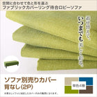 待合室 ロビーソファ Lily リリィ ソファ 別売りカバー 背なし 2人掛け