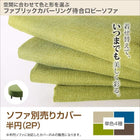 待合室 ロビーソファ Lily リリィ 別売りカバー 半円 2人掛け