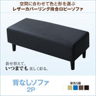 待合ロビーソファ ソファ単品 背なし 2P レザーカバーリング