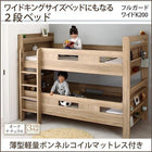 二段ベッド 2段ベッドにもなるワイドキングサイズベッド 薄型軽量ボンネルコイル フルガード ワイドK200