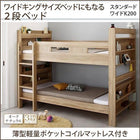 二段ベッド 2段ベッドにもなるワイドキングサイズベッド 薄型軽量ポケットコイル スタンダード ワイドK200