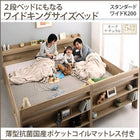 二段ベッド 2段ベッドにもなるワイドキングサイズベッド 薄型抗菌国産ポケットコイル スタンダード ワイドK200