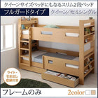 二段ベッド クイーンサイズベッドにもなるスリム2段ベッド ベットフレームのみ フルガード クイーン