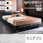 ベッド セミダブル デザインベッド プレミアムボンネルコイル