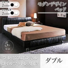 ベッド ダブル デザインベッド プレミアムボンネルコイル