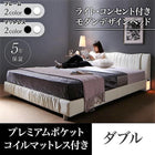 ベッド ダブル ベッド デザイン プレミアムポケットコイル ライト