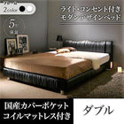 ベッド ダブル ベッド デザイン 国産カバーポケットコイル ライト