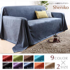 マルチカバー 190×250cm ソファカバー シェニール織風
