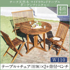 チーク 天然木 ガーデンファニチャー 4点セット(テーブル+チェア2脚+背付ベンチ1脚) チェア肘無 幅110