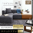 ユニットソファ 3人掛け ソファー ソファ&オットマンセット コンパクトタイプ