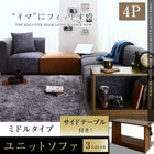 ユニットソファ 4人掛け ソファー ソファ&オットマンセット