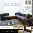 ユニットソファ 4人掛け ソファー ソファ&オットマンセット ラージタイプ