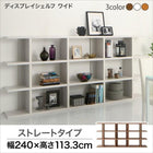 棚 シェルフ 本収納 ディスプレイシェルフ ワイド 幅240 高さ113.3
