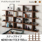 ディスプレイシェルフ ワイドステップ 幅240 高さ150 棚 シェルフ 本収納
