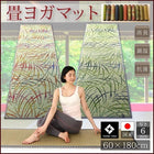 ヨガマット カルム 60×180cm 11柄から選べる