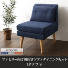 ダイニングソファ 1人掛け ソファ ダイニングセット棚付き ファミリー