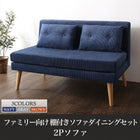 ダイニングソファ 2人掛け ソファ ダイニングセット棚付き ファミリー