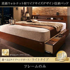 ベッドフレームのみ ベッド 収納 ライトタイプ クイーン 高級ウォルナット材 ワイドサイズ