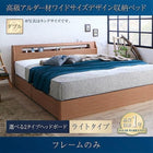 ベッドフレームのみ ダブルベッド ベット 収納 ライトタイプ 高級アルダー材 ワイドサイズ