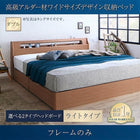 ベッドフレームのみ ダブルベッド ベット 収納 ライトタイプ 高級アルダー材 ワイドサイズ